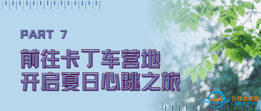 FPV飞手夏令营|自制穿越机,像鸟儿一样冲上云霄,做科技感十足的飞行少年!w40.jpg