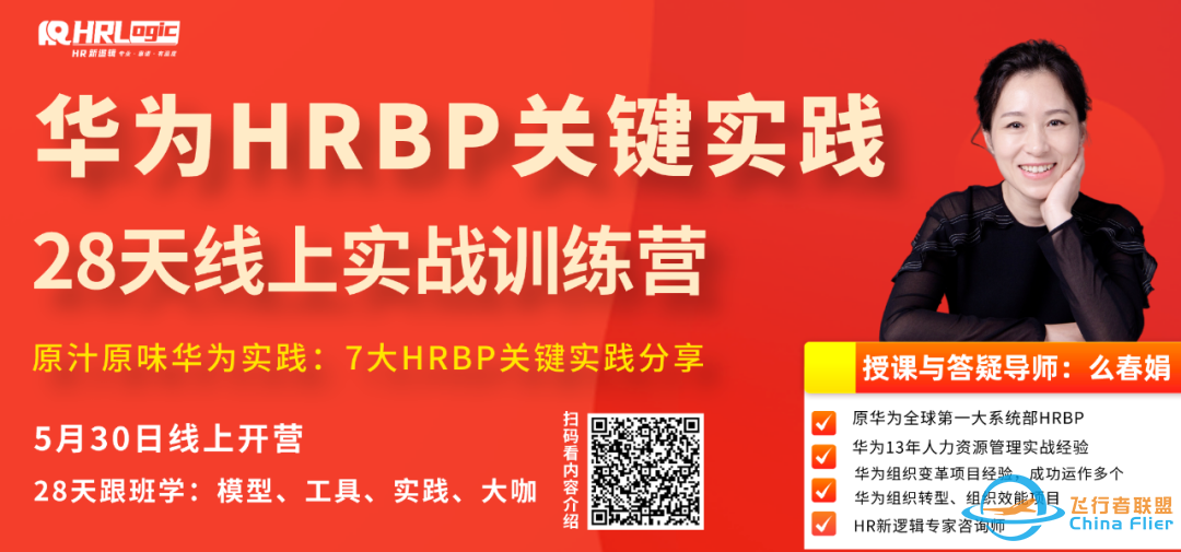 HRBP必备的5大工具模型(7000字干货)w4.jpg