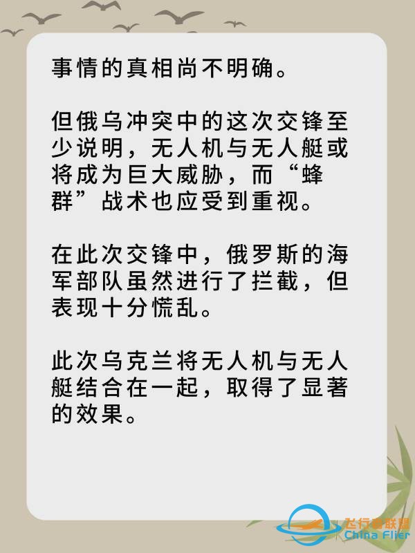 无人机与无人艇成巨大威胁-4.jpg