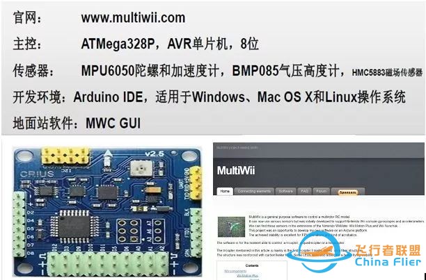 延伸阅读|开源飞控知多少w8.jpg
