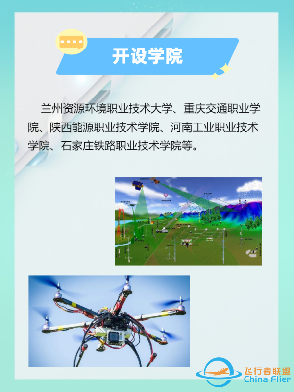 无人机测绘技术专业介绍-4.png