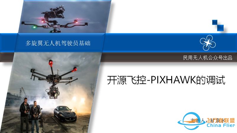 在线课程更新:PIXHAWK飞控的调试,入门必看!w2.jpg