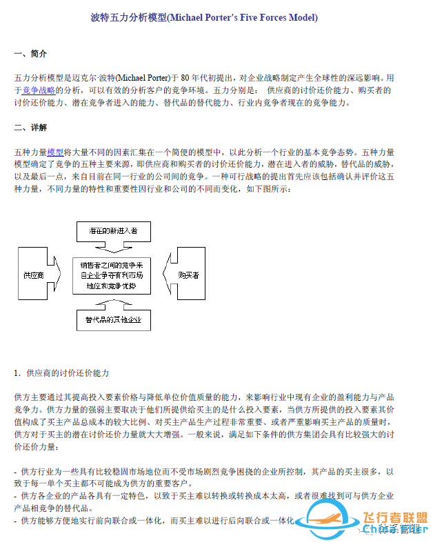 文件合集:28个战略管理分析模型工具讲解w17.jpg