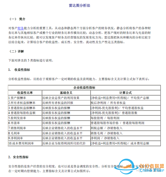 文件合集:28个战略管理分析模型工具讲解w25.jpg