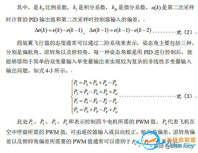 视觉/GPS的四旋翼无人机自主降落系统设计-2.jpg