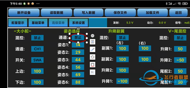 【新工科云课堂】 APM地面站配置飞控教程w25.jpg