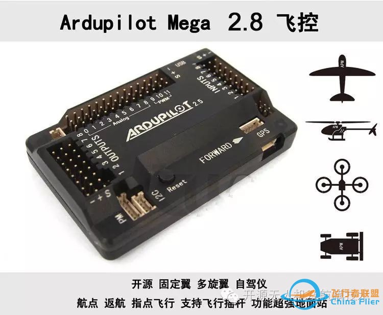 性价比最高的开源飞控:APMw4.jpg