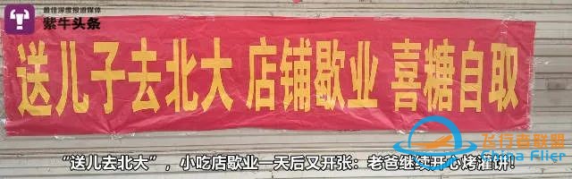 【紫牛头条】南京大学生玩穿越机创业被人民日报点赞,带着小伙伴们一起“飞”w10.jpg