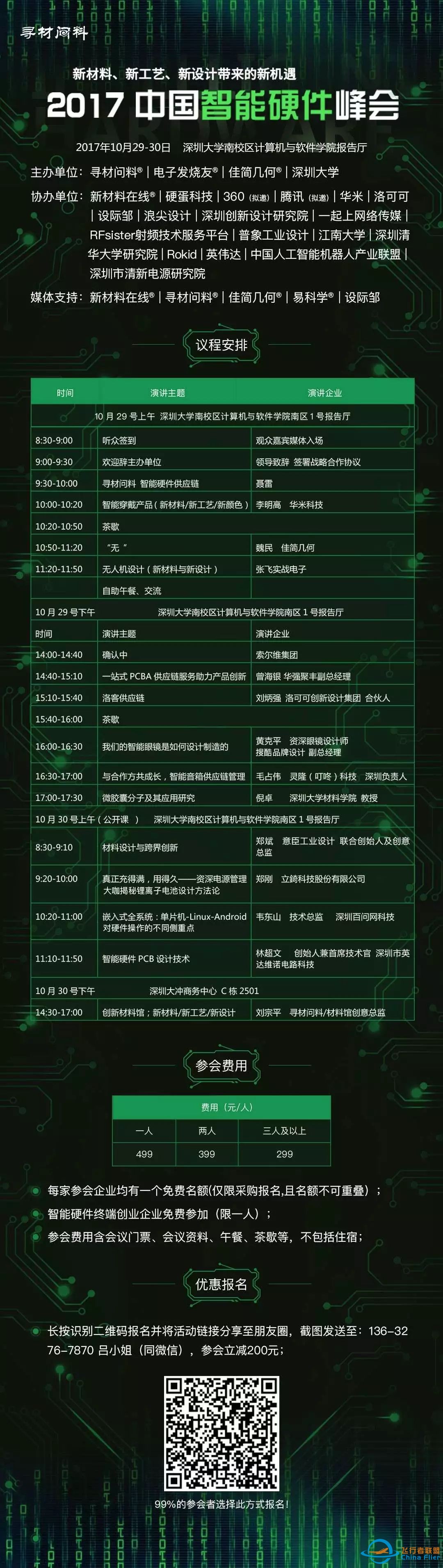 零基础自制无人机宝典,秒懂!w19.jpg