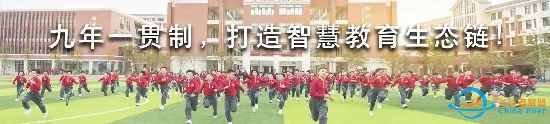 【智雅翰林 品质人生】感受航模魅力,放飞蓝天梦想——南海翰林实验学校第一届“翱翔天际·智创未来”科技节航模大赛w3.jpg