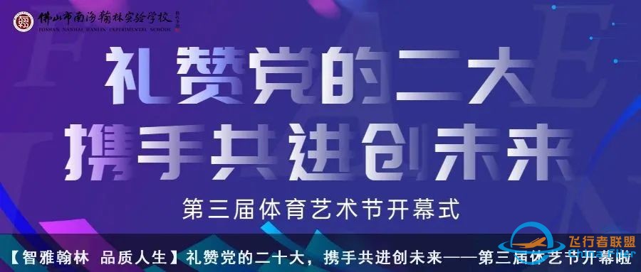 【智雅翰林 品质人生】感受航模魅力,放飞蓝天梦想——南海翰林实验学校第一届“翱翔天际·智创未来”科技节航模大赛w51.jpg