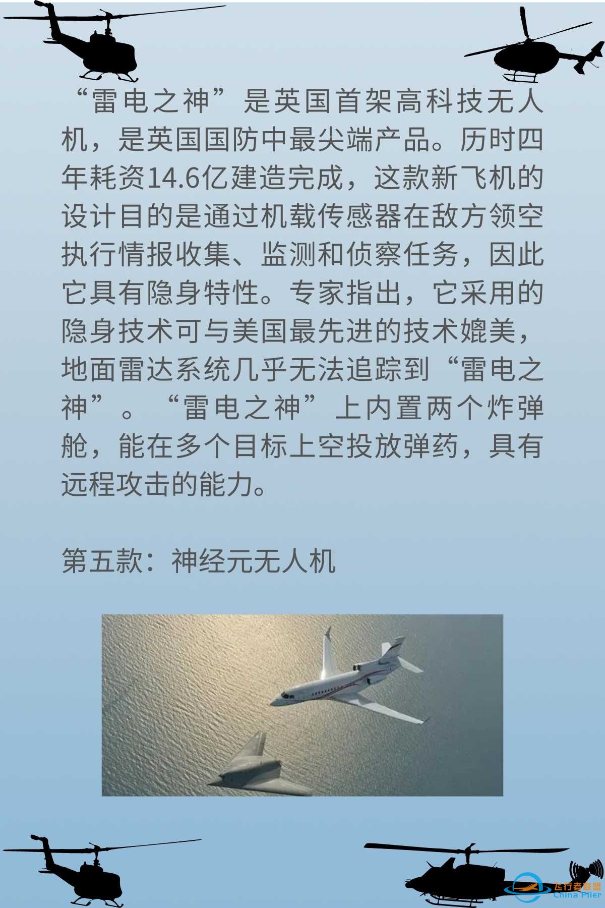 盘点全球十大顶尖无人攻击机z6.jpg