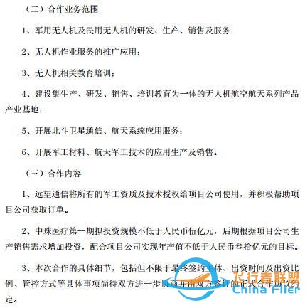 业绩恶化的中珠医疗跨界无人机，项目可行性和投资能力遭质疑-1.jpg