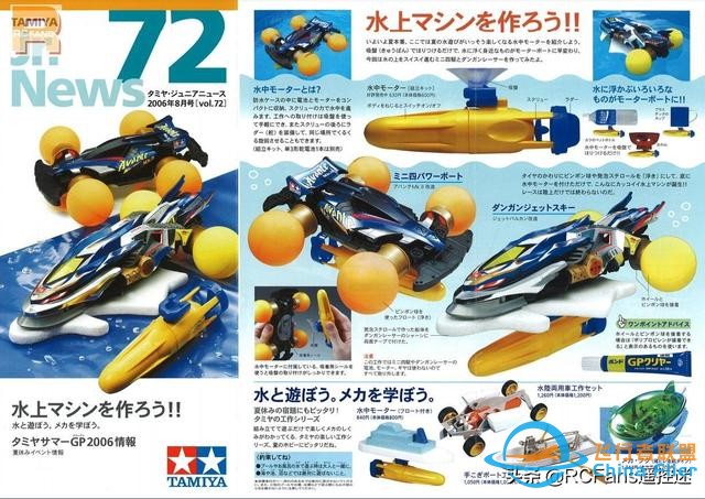 Tamiya Jr.News 72回顾四驱车改装-2.jpg