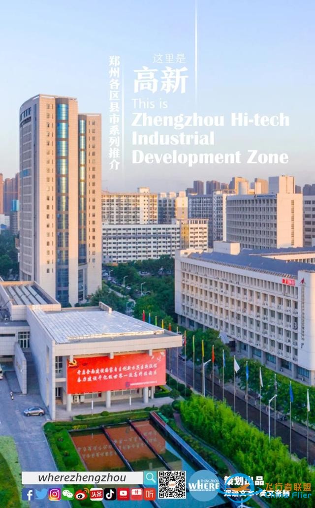 【双语听读】This is Zhengzhou High-tech Zone 这里是郑州·高新区-2.jpg