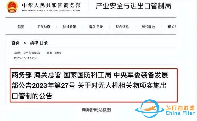 引发西方11国强烈反对，中国为何对无人机实施出口管制？-1.jpg