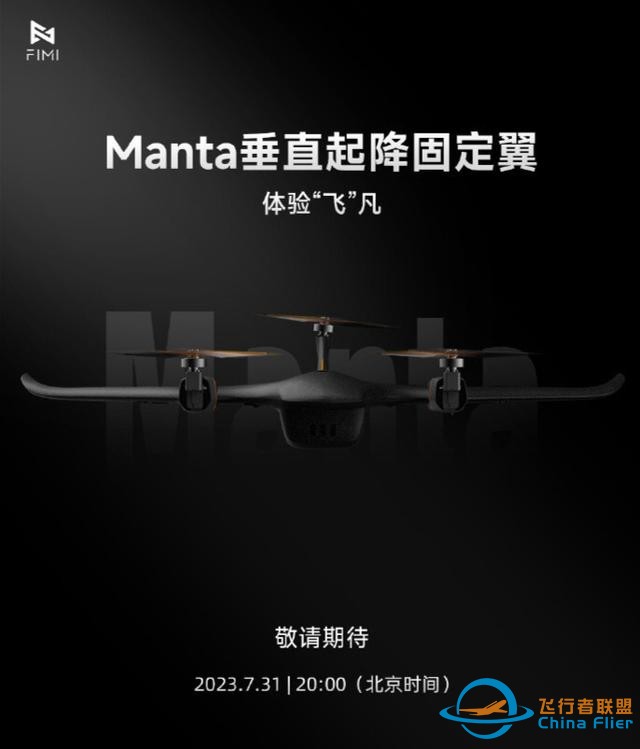 飞米官宣 FIMI Manta VTOL固定翼无人机：模块化设计、85分钟续航-1.jpg