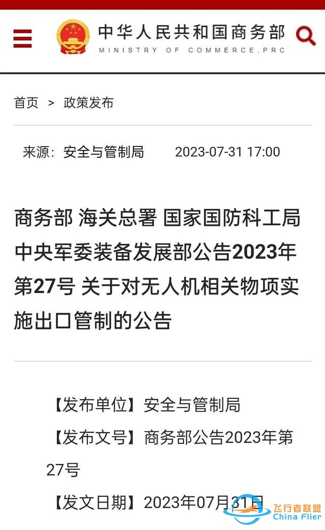 中国四大部门发文管控无人机出口，网友：最受伤的居然是美国？-1.jpg