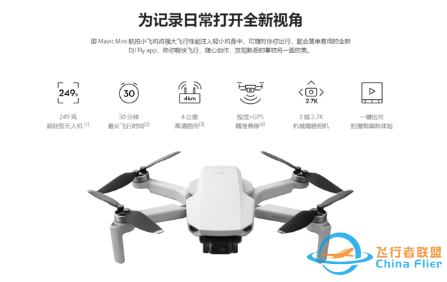 大疆发布御 Mavic Mini 航拍小型无人机，每个人都能飞-1.jpg