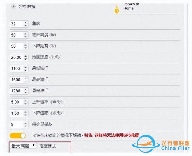 F7飞控GPS失控返航功能如何设置-4.jpg