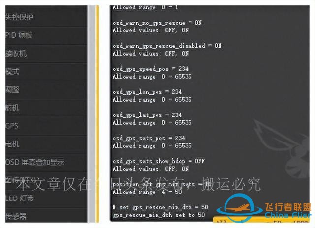 F7飞控GPS失控返航功能如何设置-6.jpg