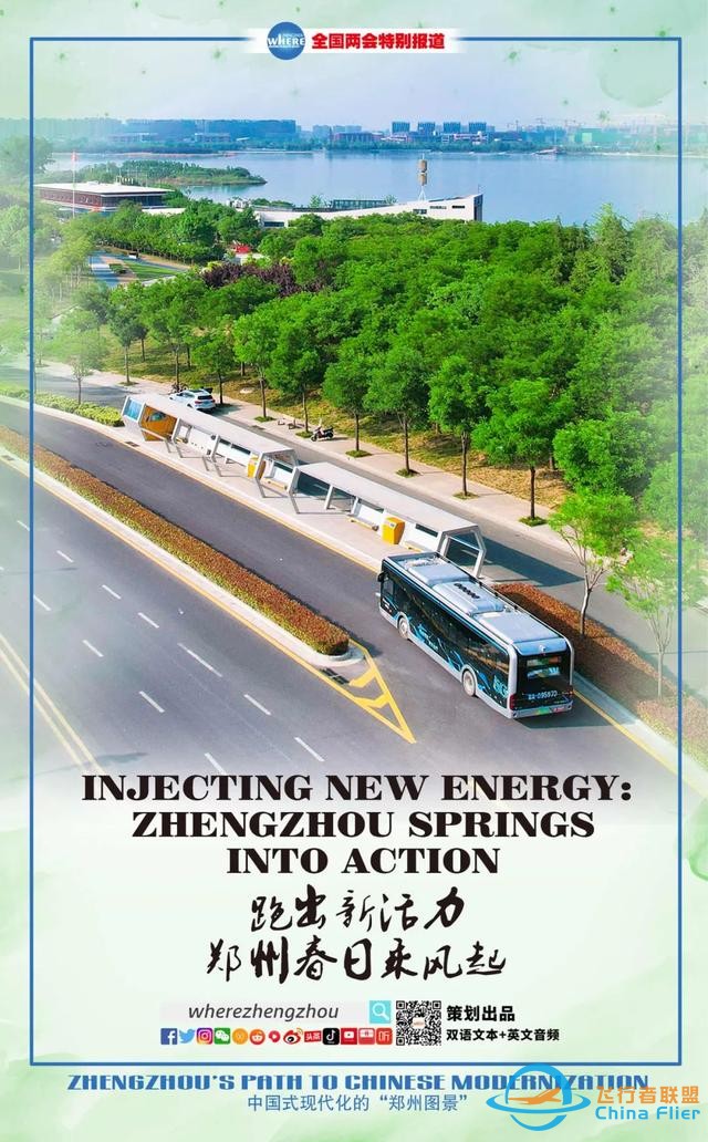 【双语听读】Zhengzhou springs into action with new energy跑出新活力，郑州春日乘风起-2.jpg