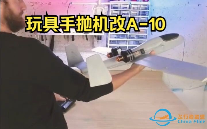 把一架玩具手抛机改造成一台航模双涵道A-10-1.jpg