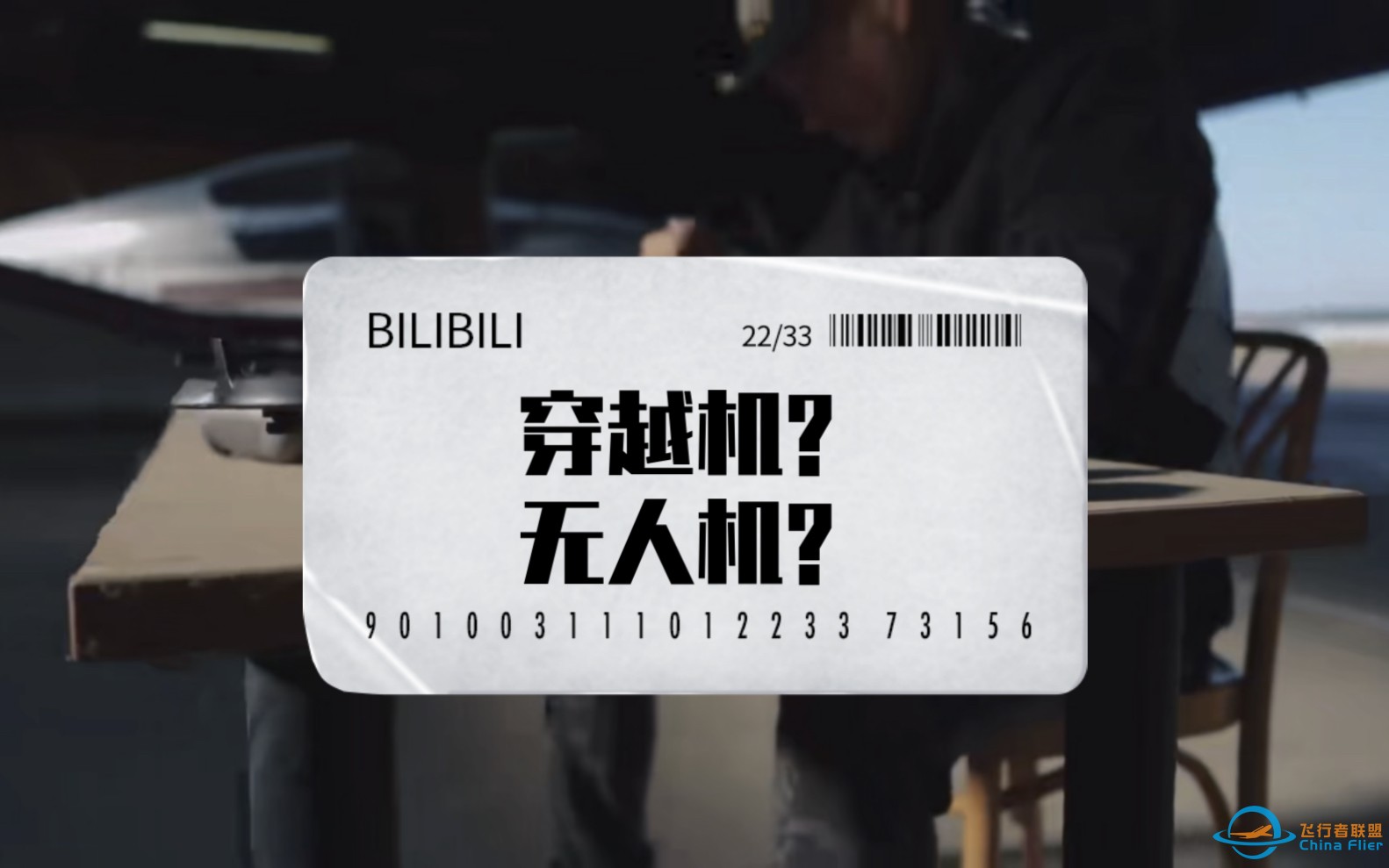 你要穿越机？还是无人机？-1.jpg