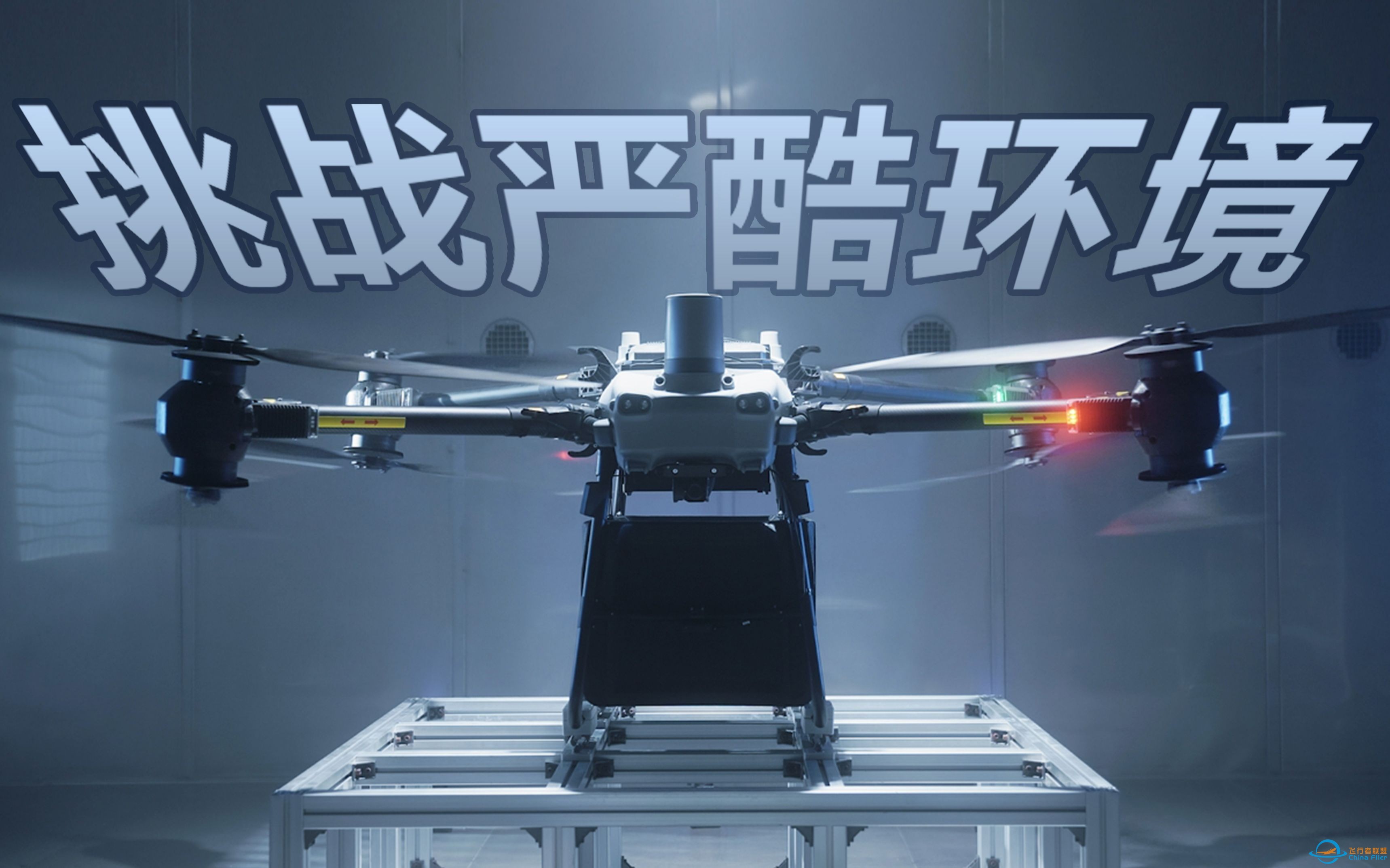 大疆首款运载无人机， DJI FlyCart 30 可靠性测试-1.jpeg