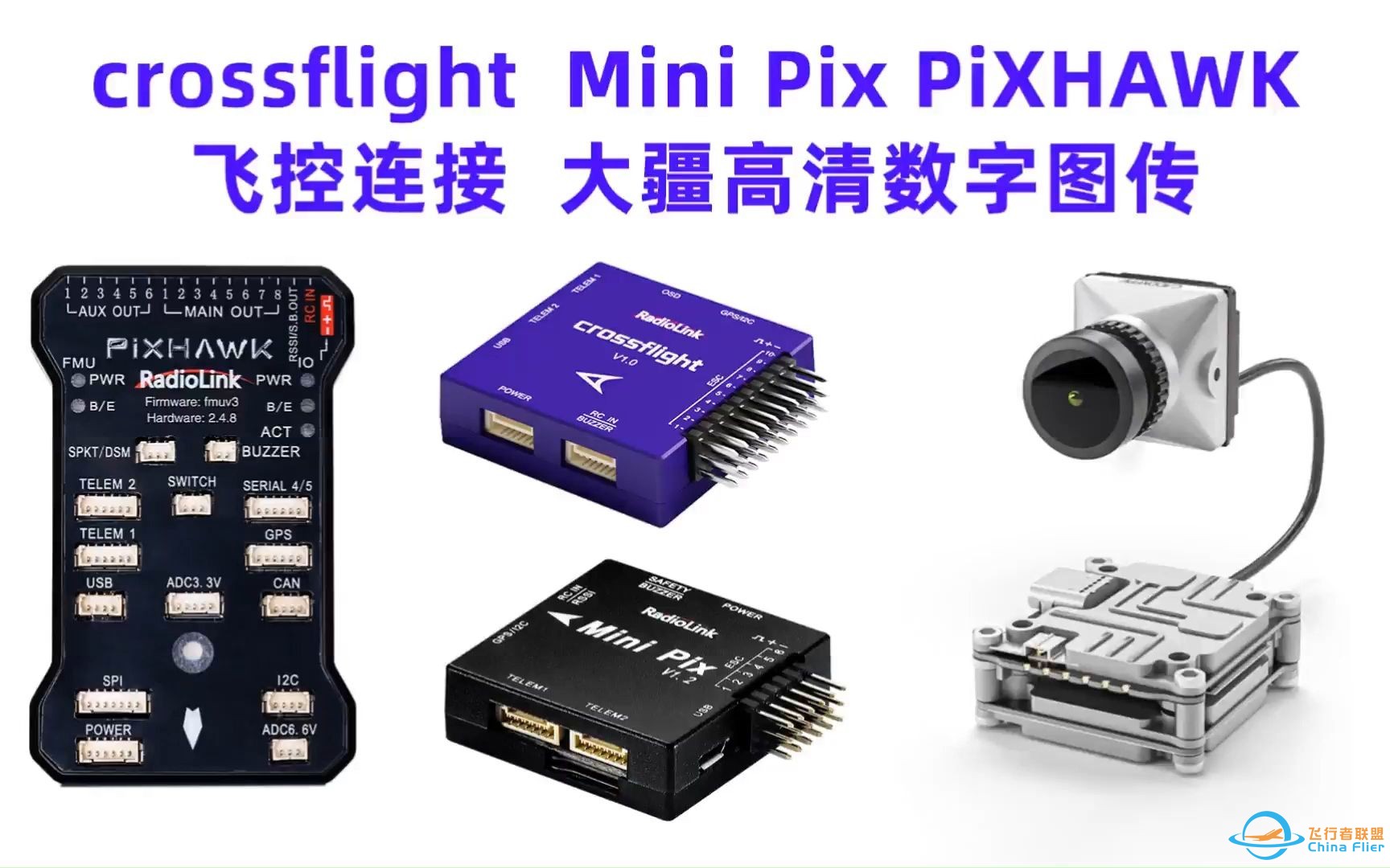 乐迪高清图传转接板DiViT搭配crossflight/Mini Pix/PiXHAWK飞控连接大疆数字图传教程-1.jpg