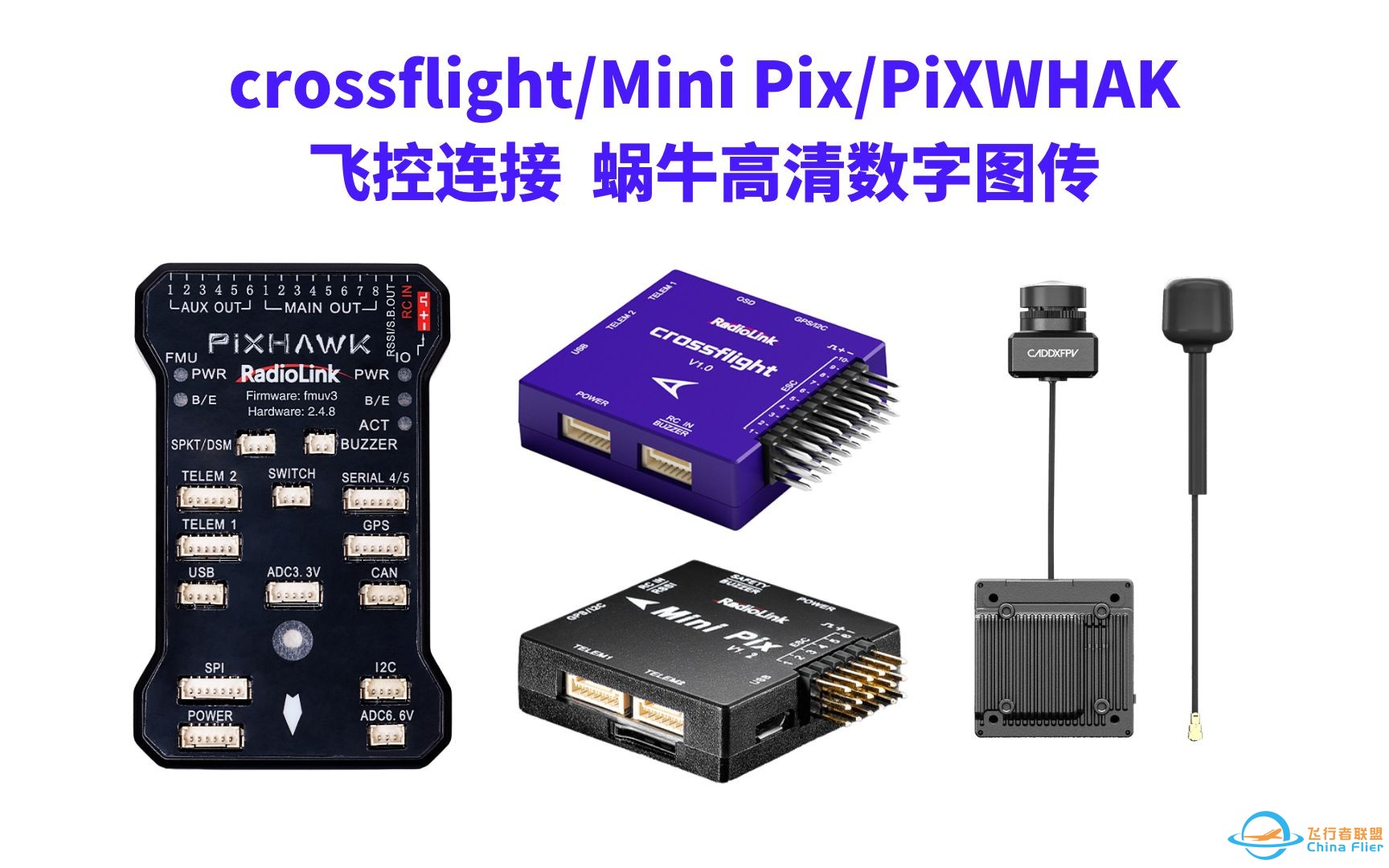 乐迪高清图传转接板DiViT搭配crossflight/Mini Pix/PiXHAWK飞控连接蜗牛高清数字图传教程-1.jpg