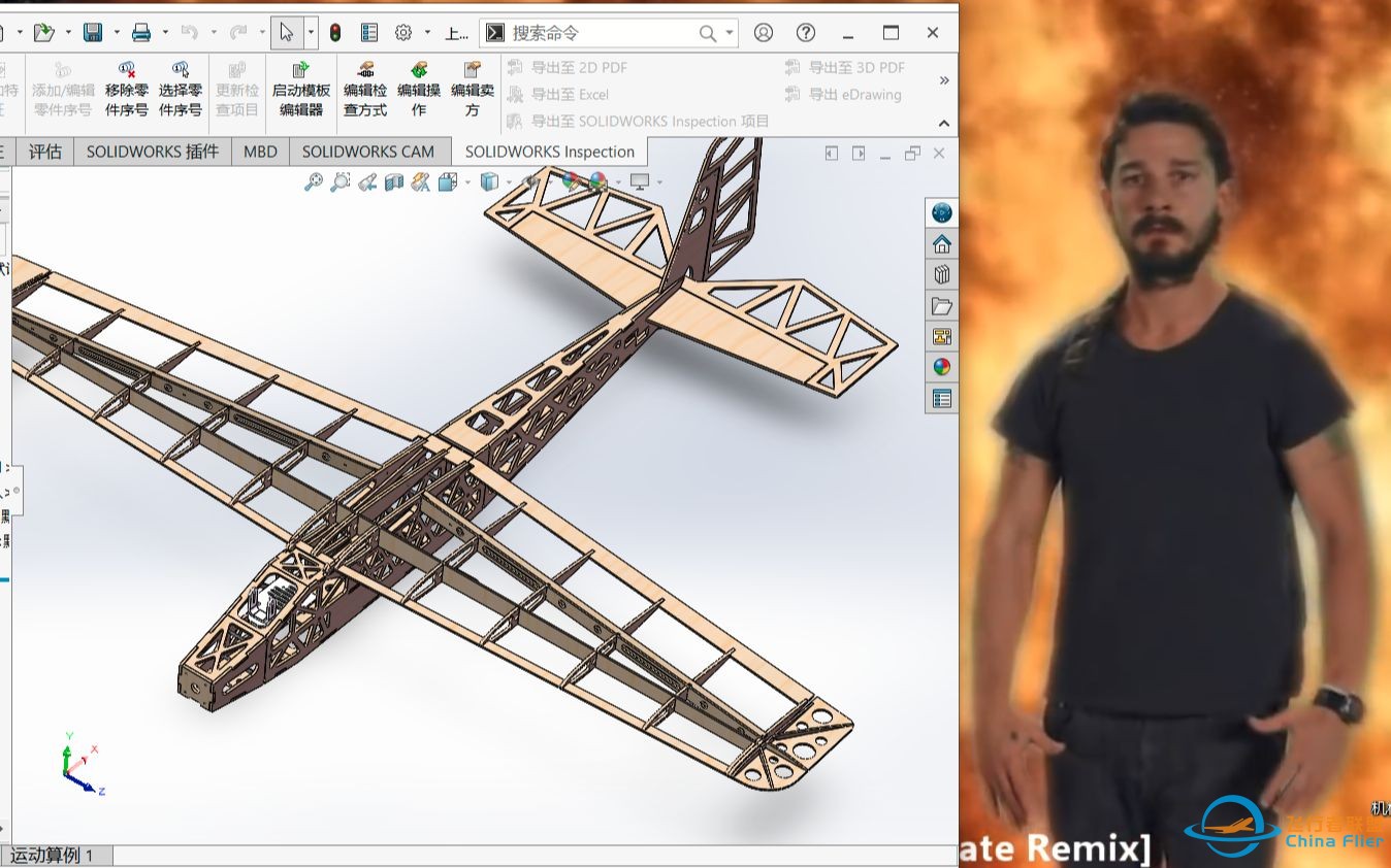 使用solidworks建模航模机翼-1.jpg