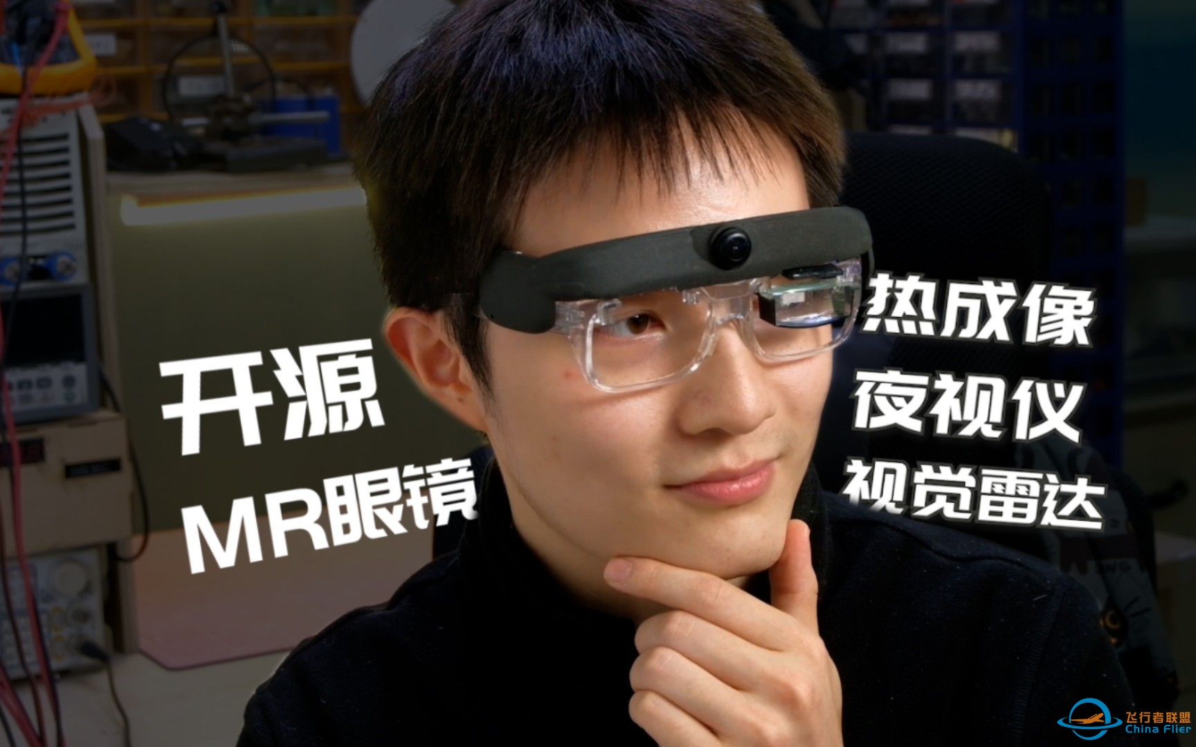 实现儿时的梦想：自制MR眼镜 ！战斗力探测、AR无人机联动 尽管不如Apple Vision Pro但我会继续努力，坚持开源-1.jpg