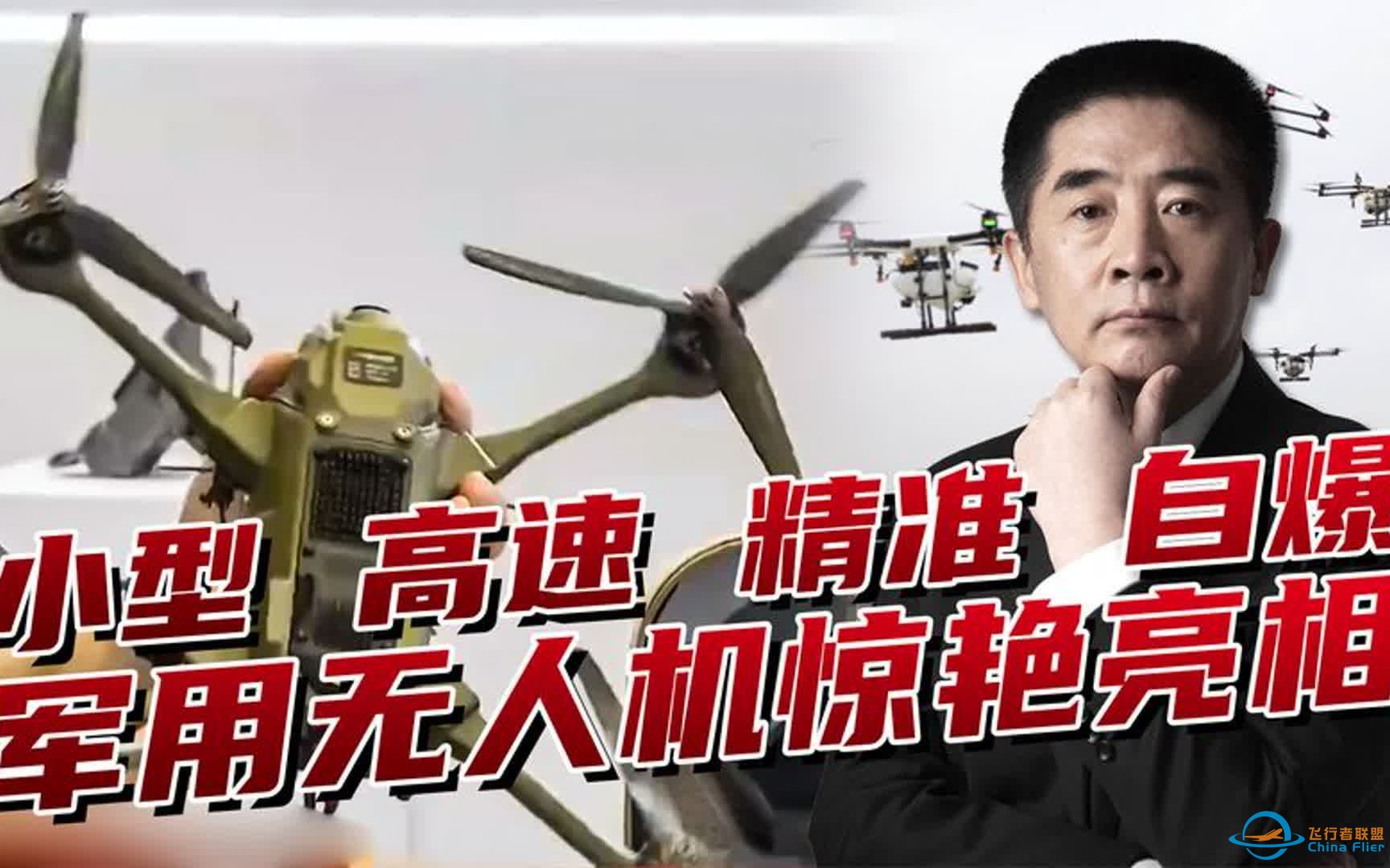 中国新型军用无人机亮相，单兵就能携带数个，蜂群弹雨终成现实-1.jpg