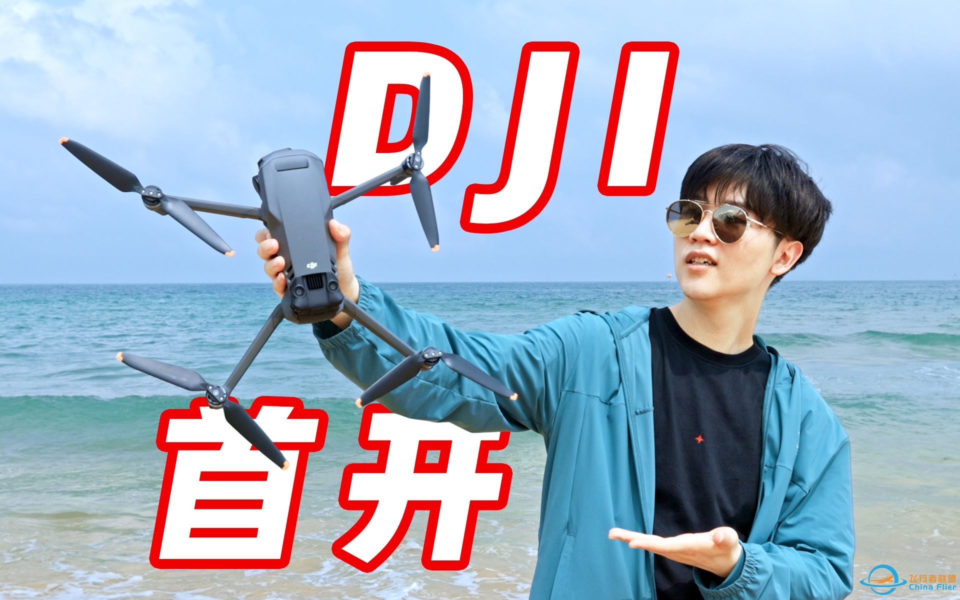 【小拉】3个摄像头的无人机？首发开箱大疆Mavic 3 Pro-1.jpg