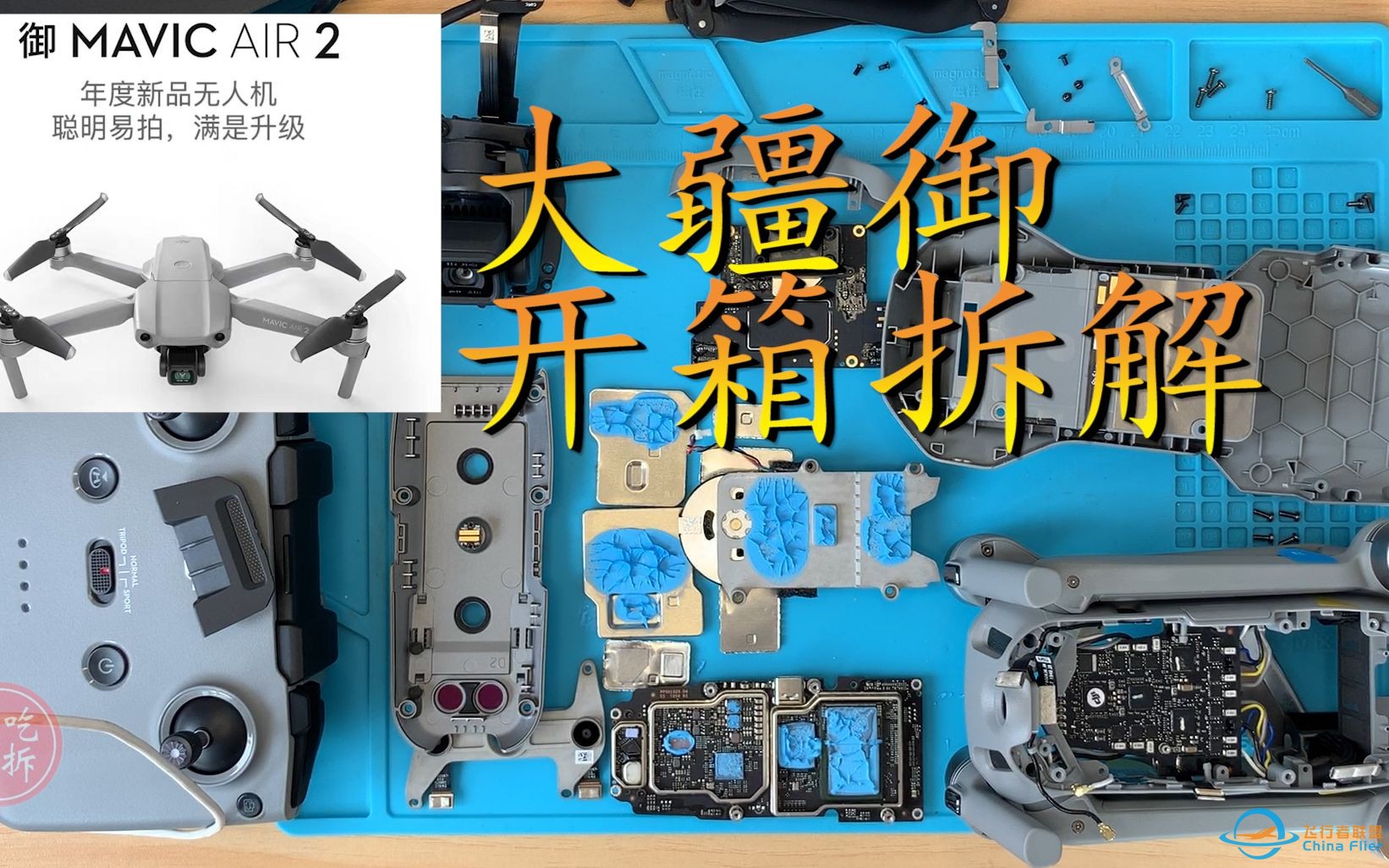 开箱直接拆解4999元大疆新款MAVIC AIR2无人机-1.jpg