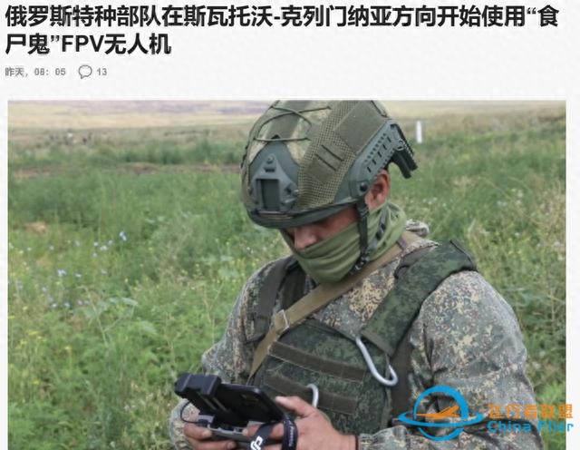 俄军使用新式“食尸鬼”FPV无人机攻击乌军，其破坏范围扩大一倍-1.jpg
