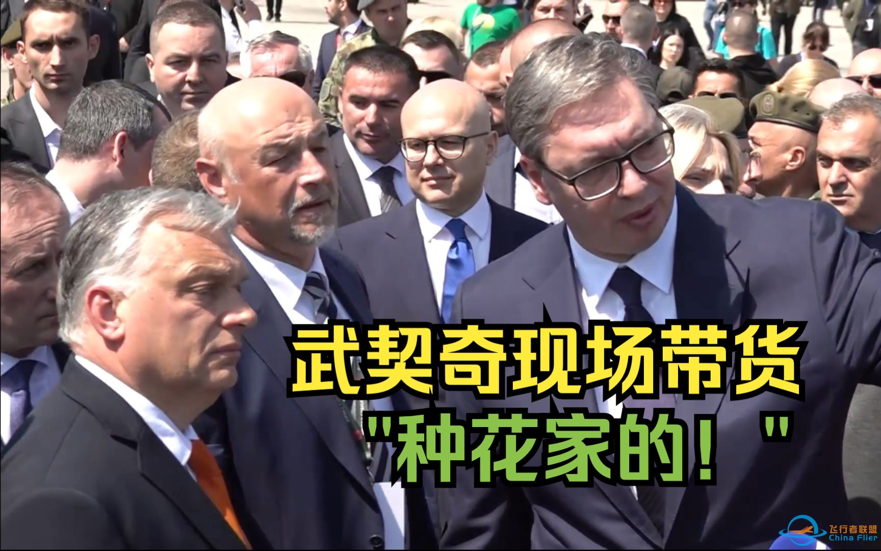 塞总统向匈总理展示从中国所购无人机及防空导弹-1.jpg