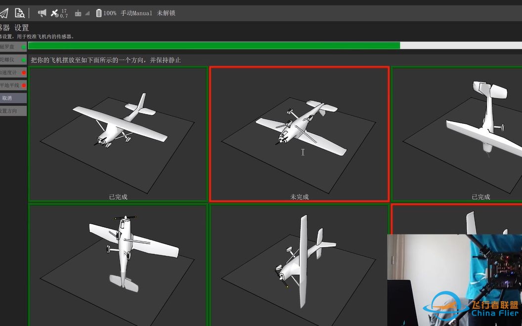 20分钟入门，利用QGC下载px4固件、校准传感器，注意事项-1.jpg