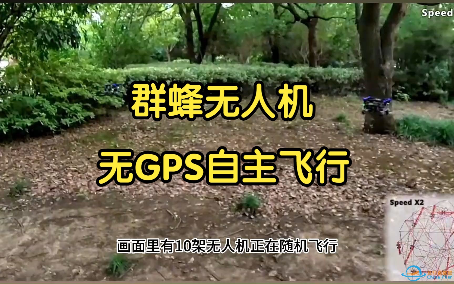 浙大研发蜂群无人机，自主飞行不需GPS定位和地图，小巧到单手可以抓起-1.jpg