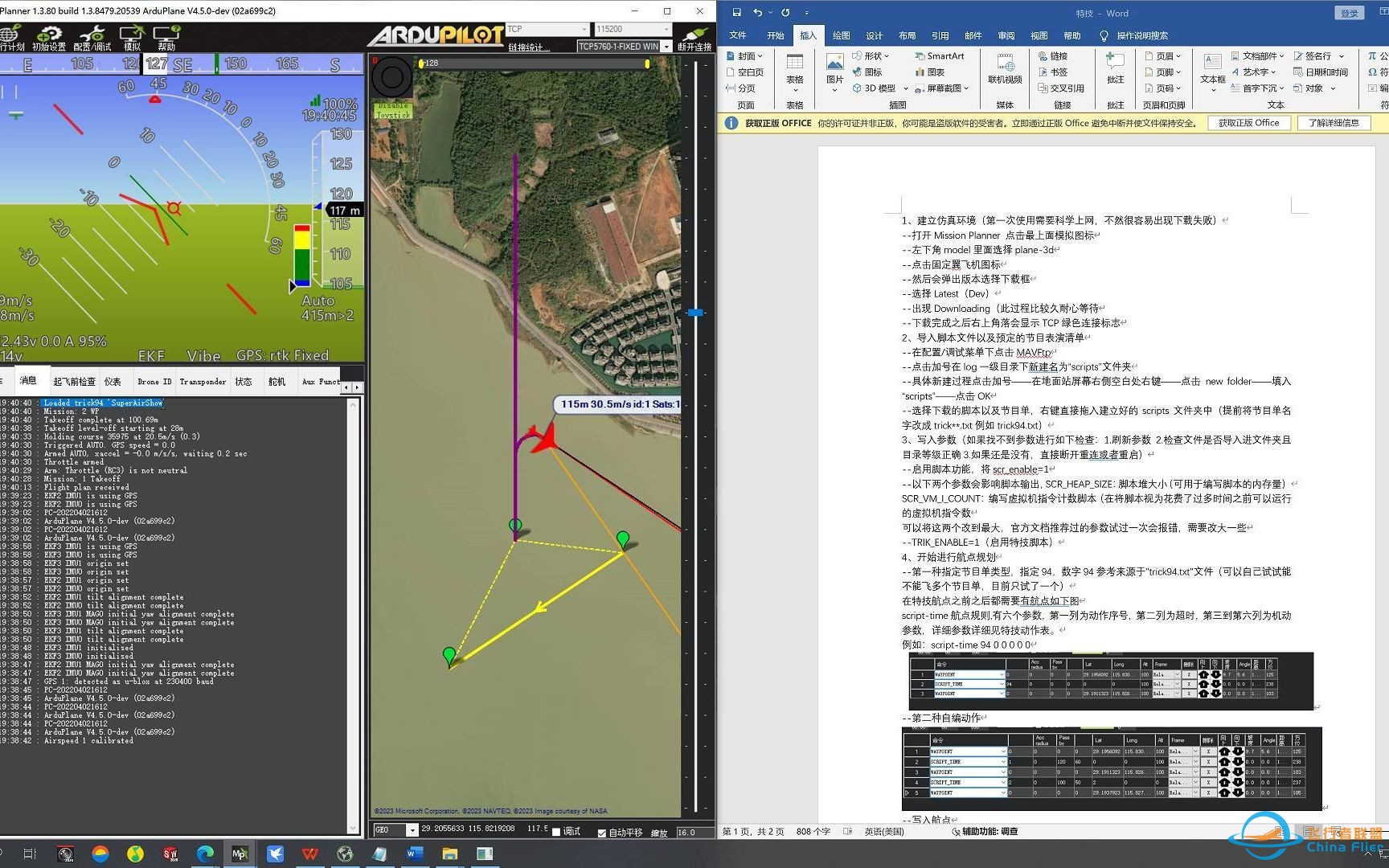 飞控全自主控制的特技飞行仿真2-1.jpg