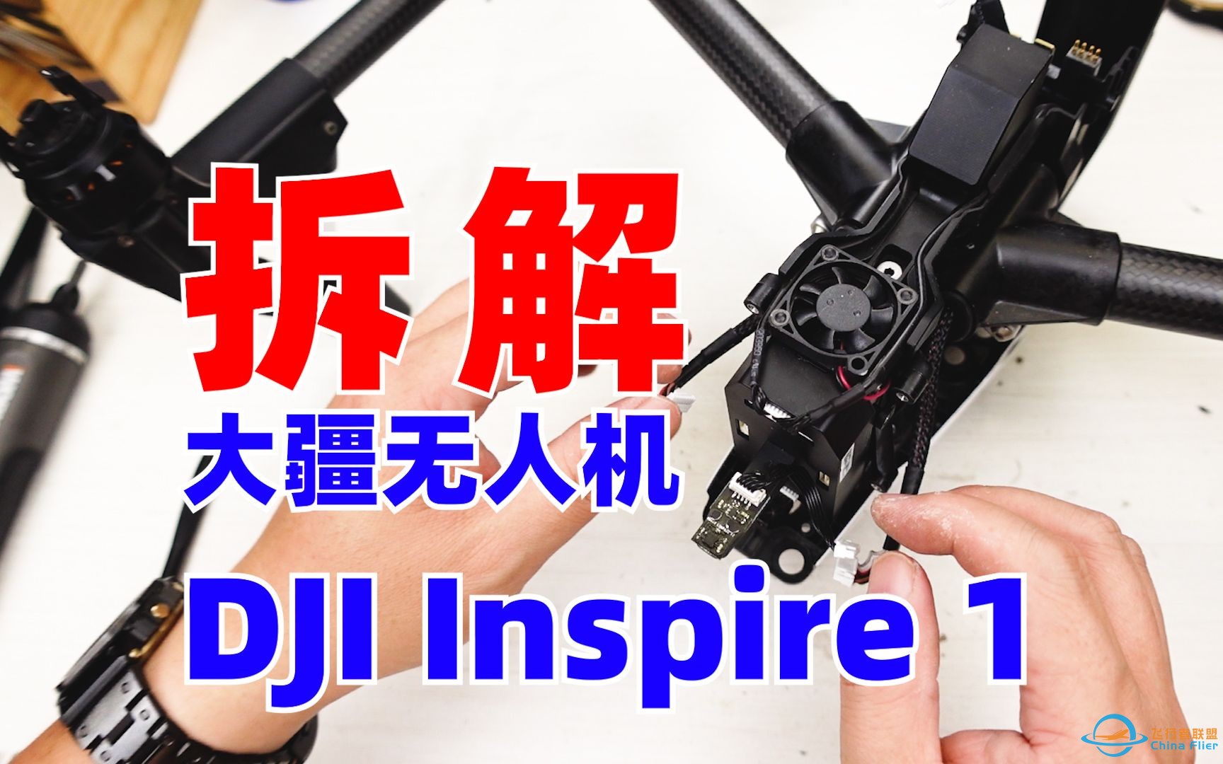 大的无人机设计上有啥不同？ DJI Inspire拆解-1.jpg