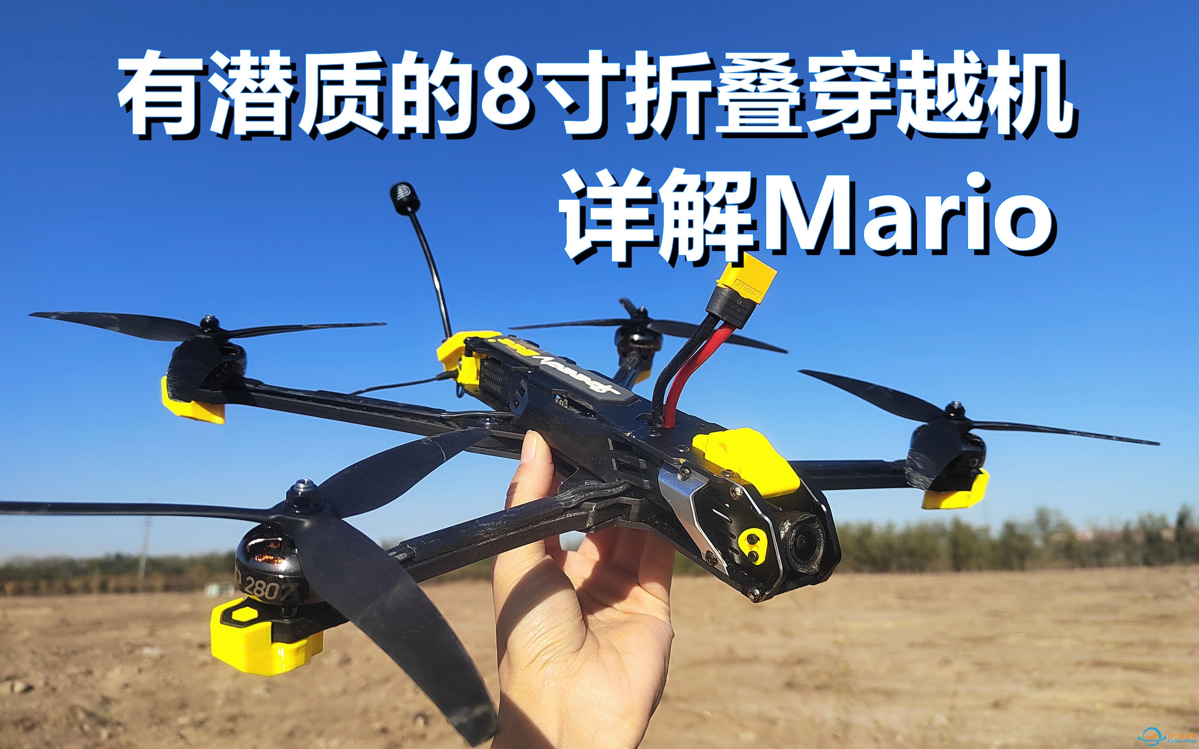 新折叠结构，详解Speedybee Mario8寸折叠穿越机，很有潜质-1.jpg