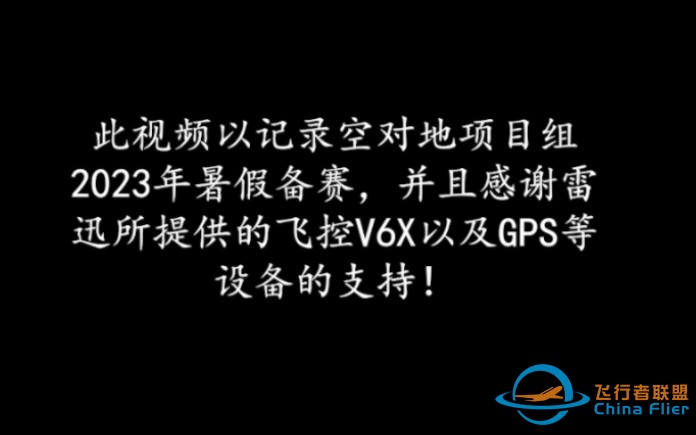 雷迅创新 CUAV飞控、GPS实战(=^▽^=)-1.jpg