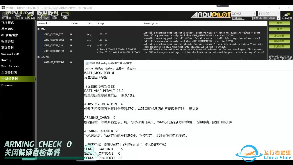 Ardupilot调参配音版-1.jpg