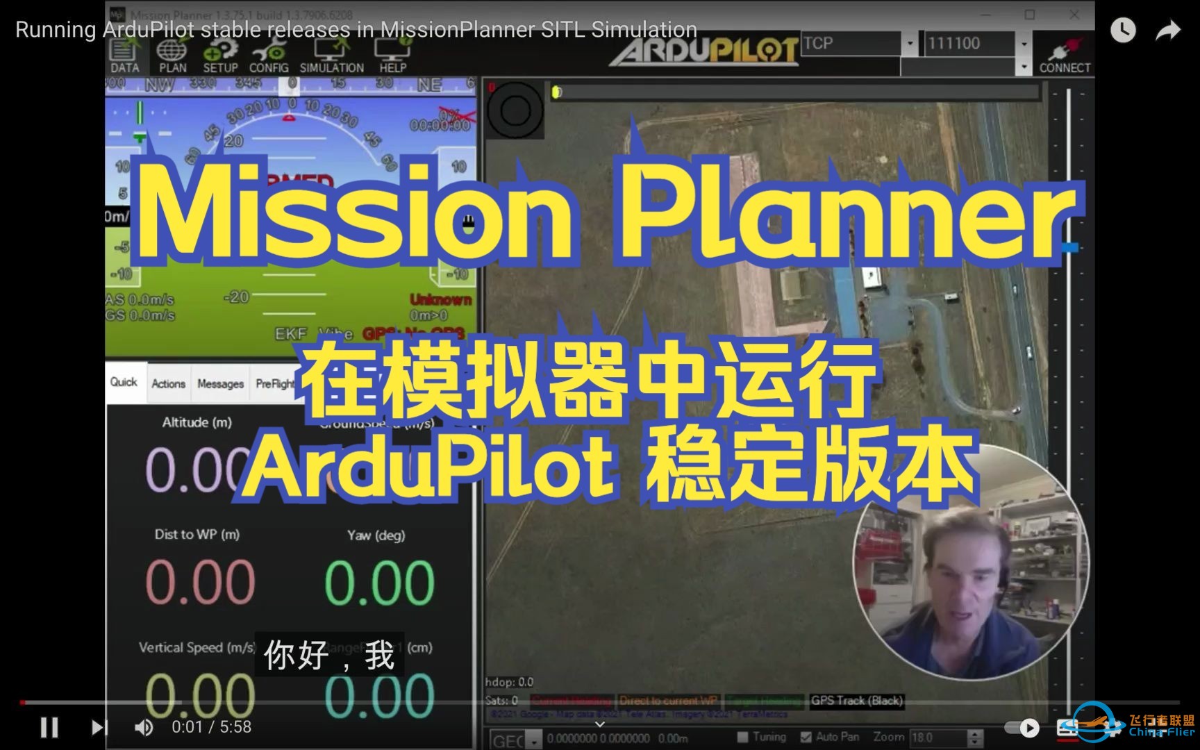 【教程】MissionPlanner：在模拟器中运行 ArduPilot 稳定版本-1.jpg