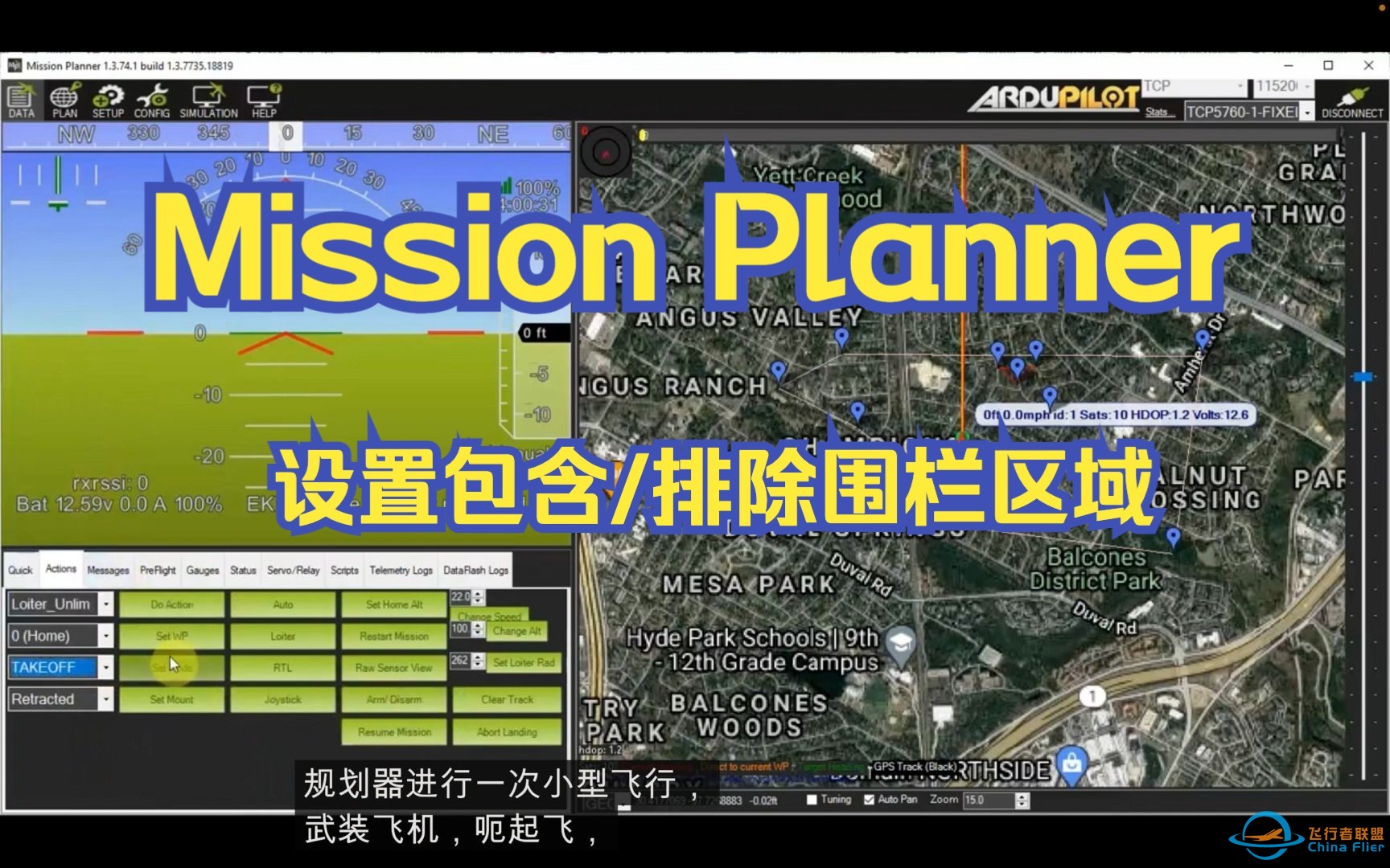 【教程】Mission Planner：设置包含/排除围栏区域-1.jpg