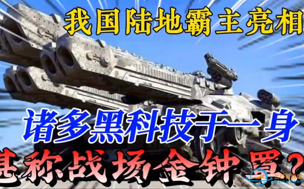 我国陆地霸主亮相！下打同类坦克，上打无人机！堪称战场铁布衫？-1.jpg