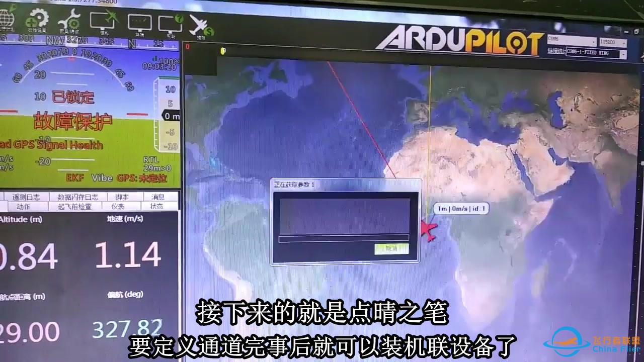 教你调式垂直起降之Pixhawk开源控重要参数实机操作 第二集-1.jpg
