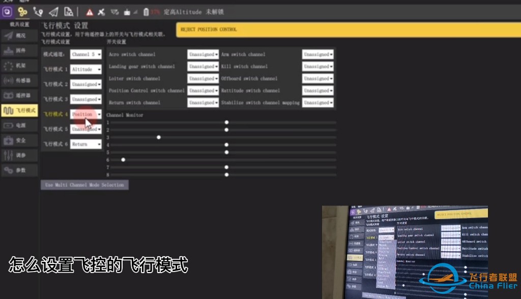 怎么设置apm pix飞控的飞行模式教程 教程使用的地面站是QGC 同样的教程也适合MP地面站-1.jpg